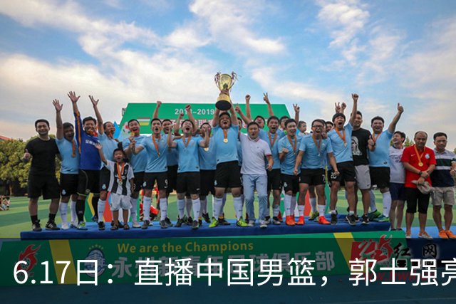 6.17日：直播中国男篮，郭士强亮出终极底牌，杨瀚森胡金秋双塔能否镇住澳大利亚